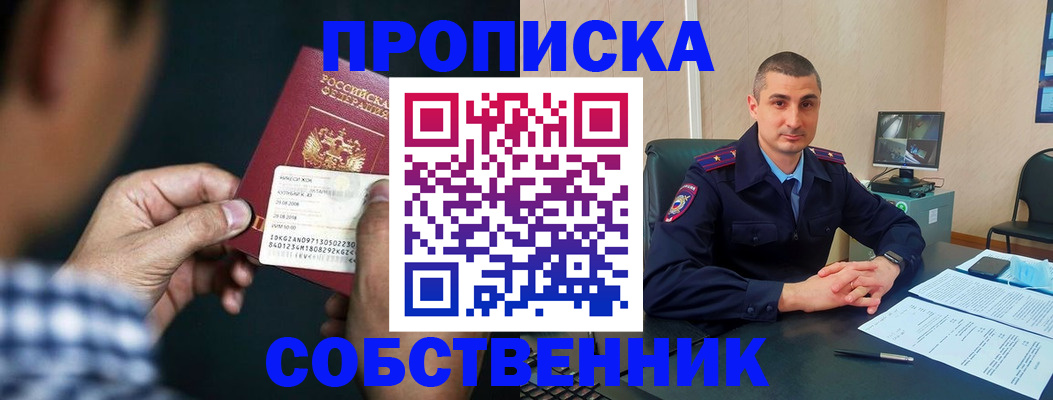 прописка от собственника в Новокузнецке