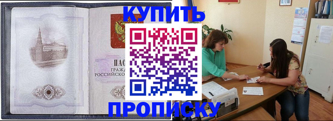 временная регистрация для школы в Новокузнецке