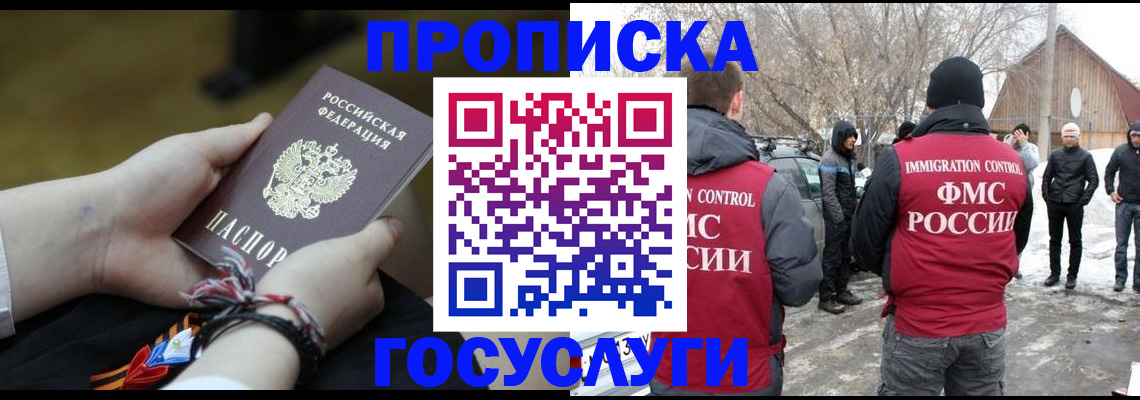 прописка иностранных граждан в Новокузнецке